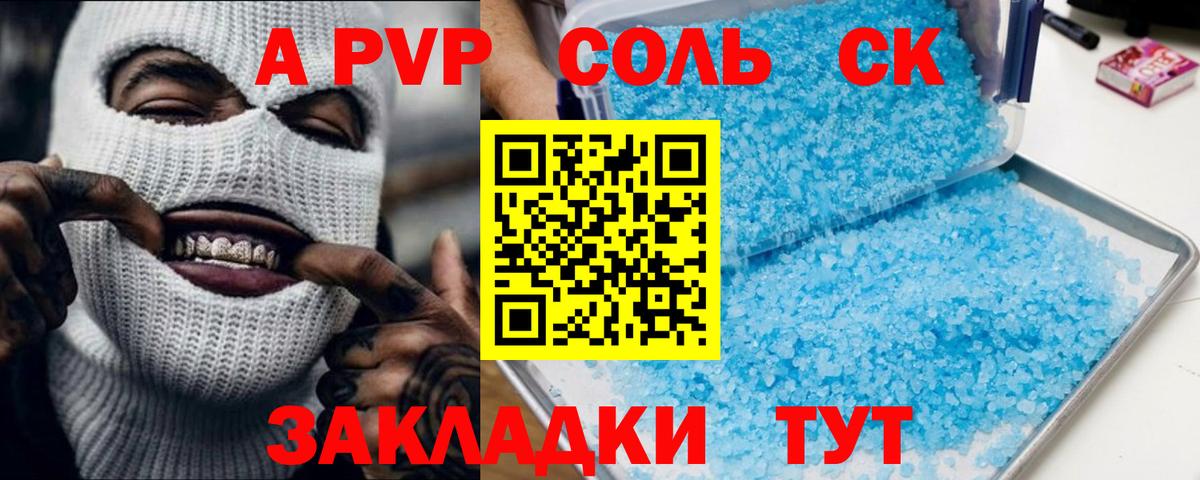APVP кристаллы Десногорск