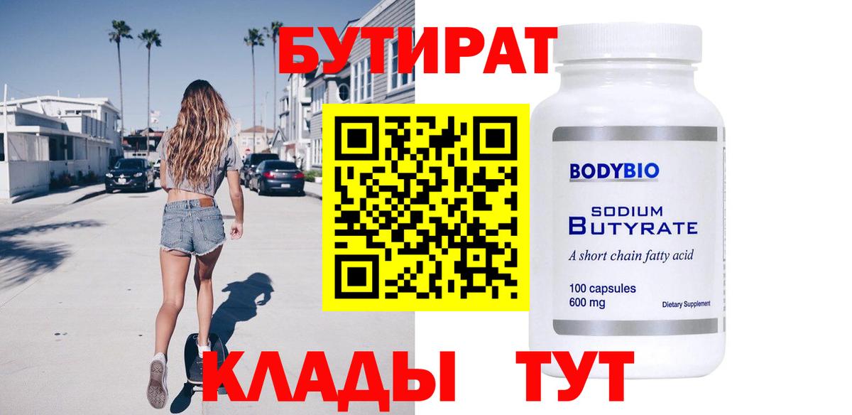 БУТИРАТ оксана Десногорск