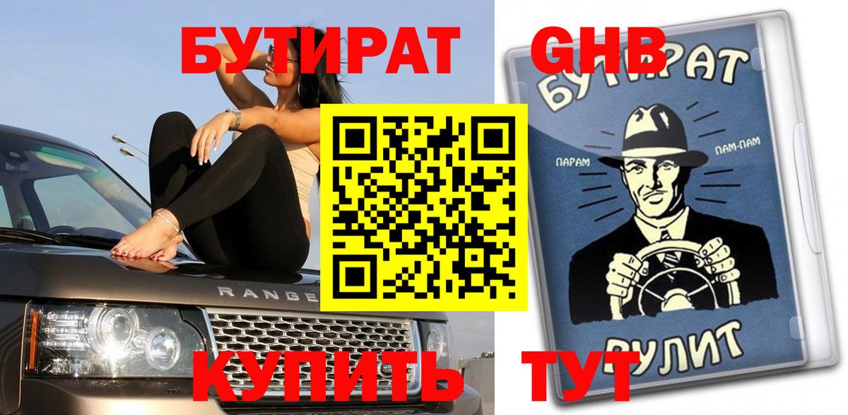 Бутират вода  Десногорск 