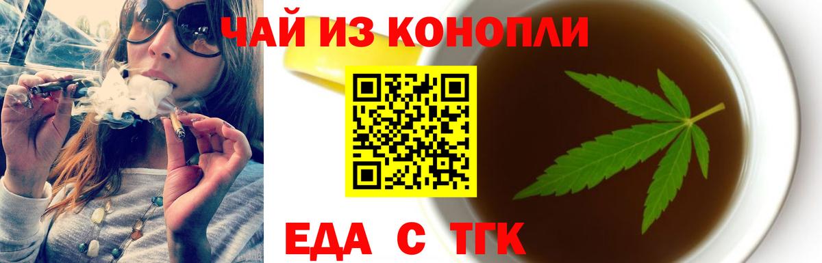 Еда ТГК конопля  Десногорск 