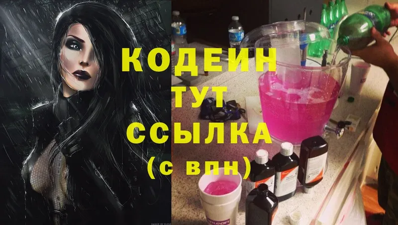 Кодеиновый сироп Lean Purple Drank  дарнет шоп  Десногорск 