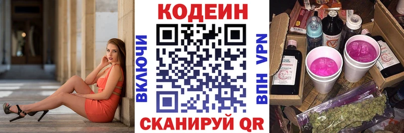 Кодеиновый сироп Lean Purple Drank  Десногорск 