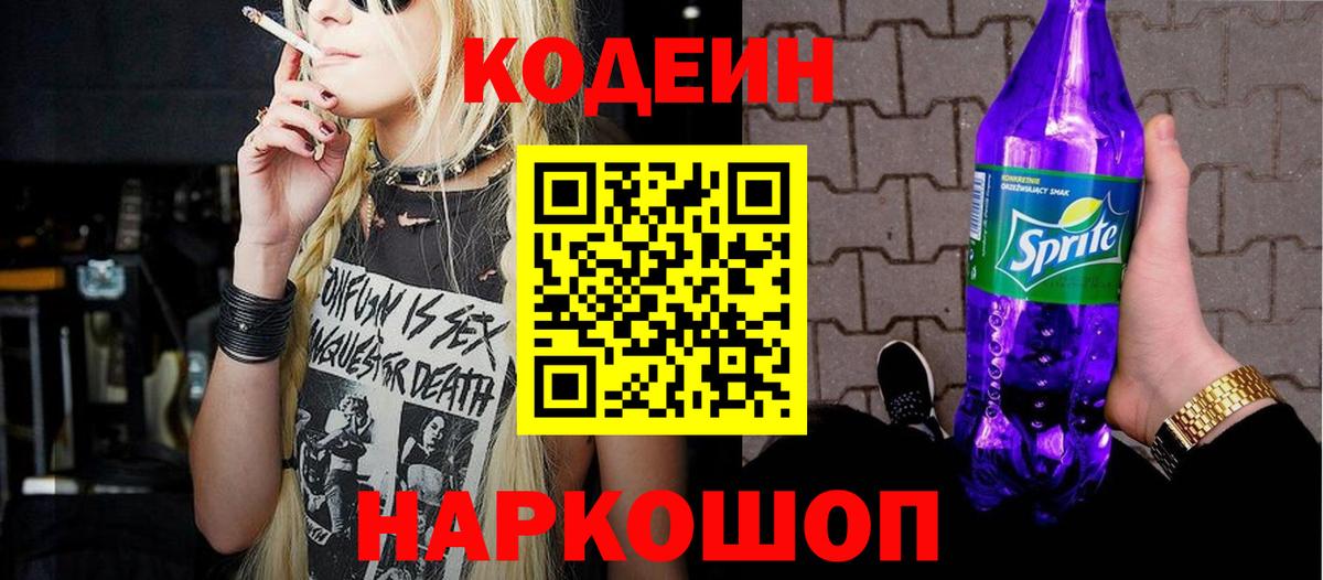 даркнет сайт  Десногорск  Codein напиток Lean (лин) 
