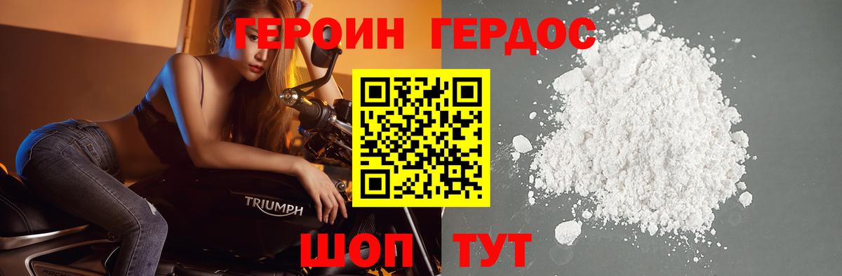 ГЕРОИН афганец Десногорск