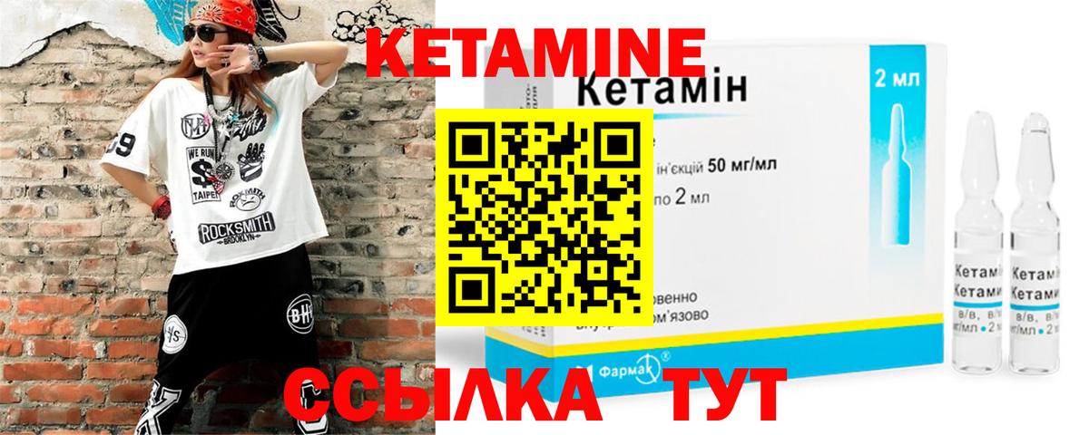 КЕТАМИН VHQ Десногорск