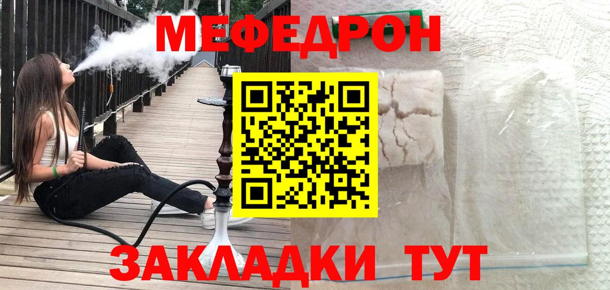 МЯУ-МЯУ mephedrone  МЕФ  МЯУ-МЯУ мука  Десногорск  Вход с VPN 
