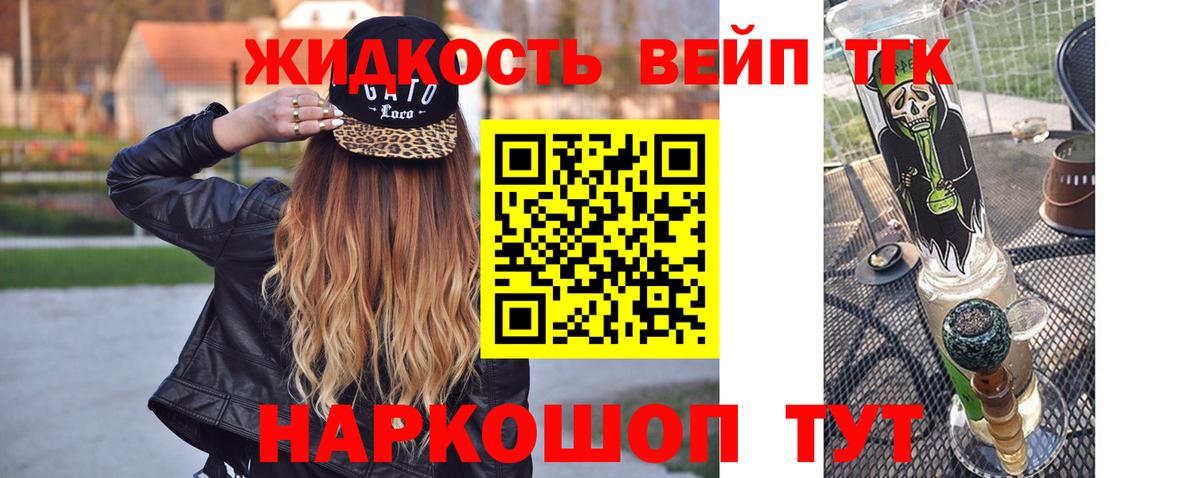 ТГК жижа Десногорск